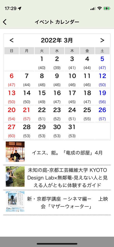 KYO-DENT app event calendar interface showing activities for university students in Kyoto