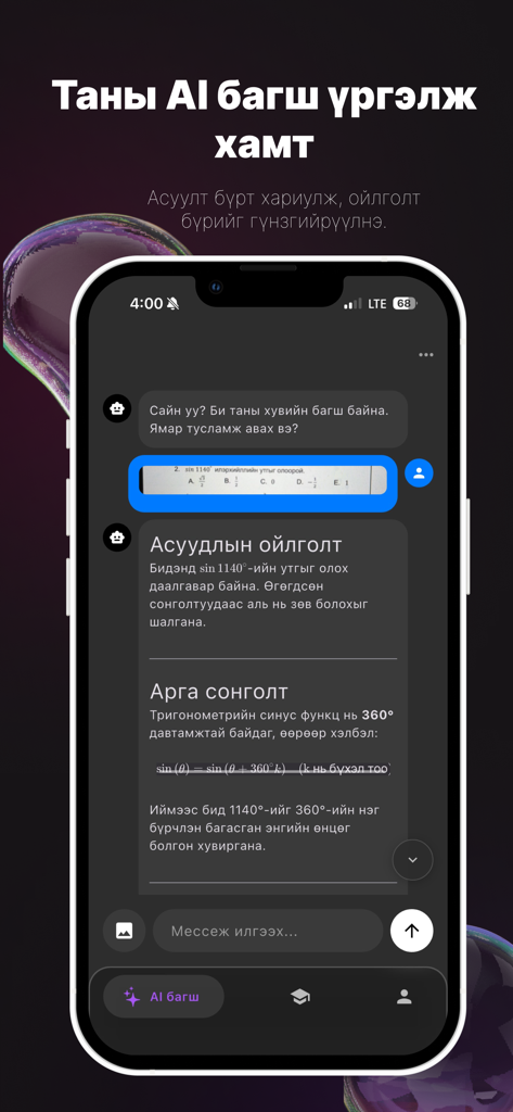 Suriy - Interfaz de la aplicación Suriy que muestra a un profesor de IA explicando un problema de matemáticas a través de chat