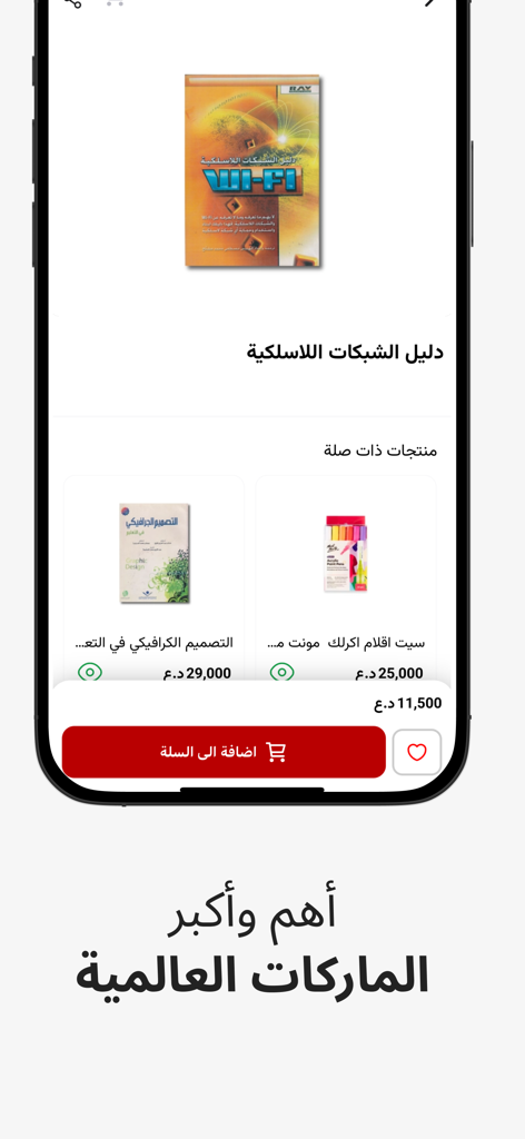 مكتبة أيمن - Ayman Library app product page for books and stationery