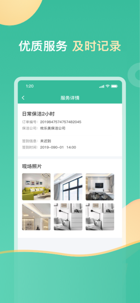 58到家工作端-同城找活兼职接单 - 58 Daojia worker app interface showing service report and job completion photos