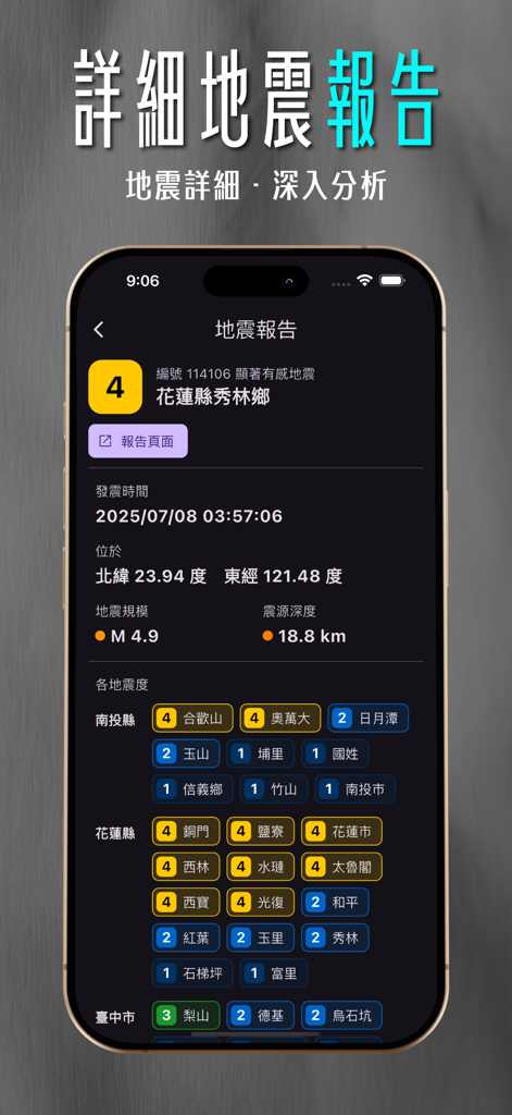 DPIP - 災害天氣與地震速報 - Detailed earthquake report screen from the DPIP app showing seismic intensity and magnitude