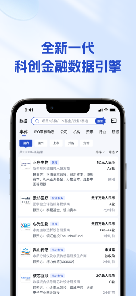 烯牛数据 - Rhino Data app screen showing a list of recent venture capital funding events and tech company financial data