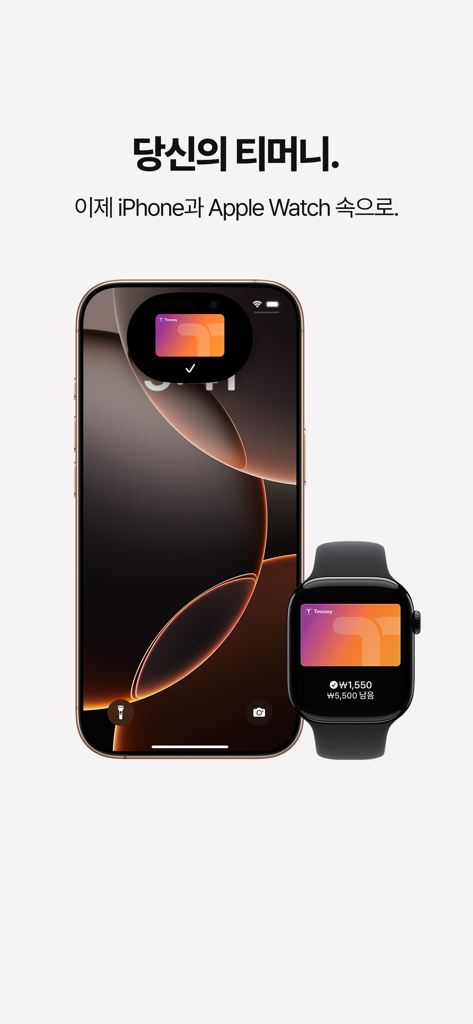 모바일티머니 - Mobile T-money digital transit card displayed on iPhone and Apple Watch screens for contactless payments