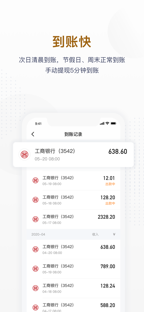 Maqian Merchant mobile app interface displaying fast withdrawal transaction history and settlement details in Chinese