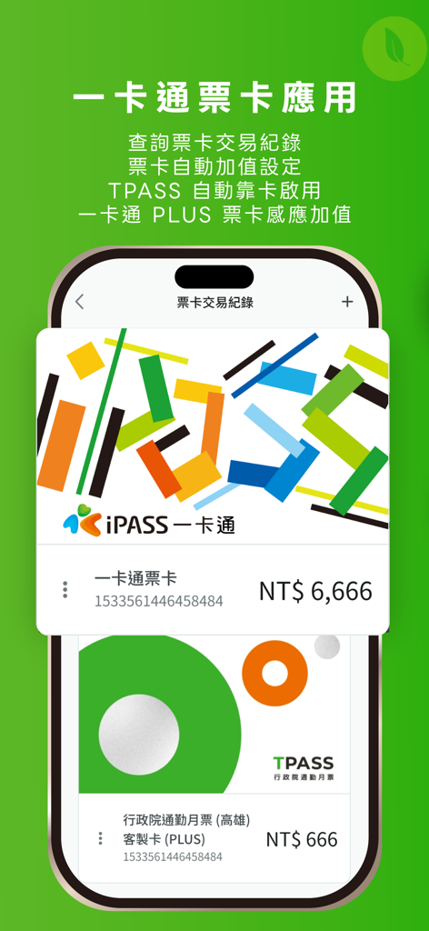 Interfaccia dell'app iPASS MONEY che mostra i saldi delle carte di trasporto per le carte pendolari iPASS e TPASS.