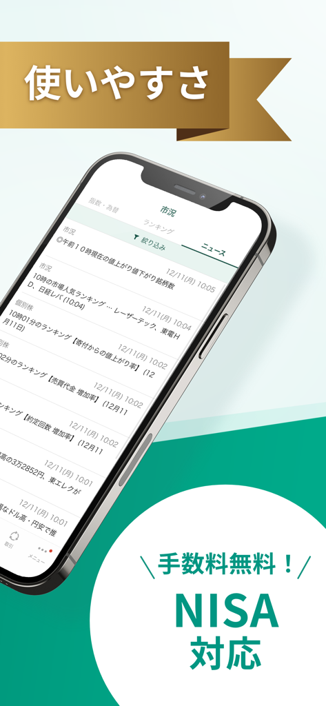 Matsui Securities Japan Stock App-Oberfläche zeigt Marktnachrichten und NISA-Kontokompatibilität