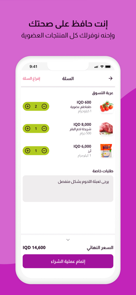 TAZA Express - TAZA Express app shopping cart screen showing grocery items like tomatoes and beef with a checkout button in Arabic