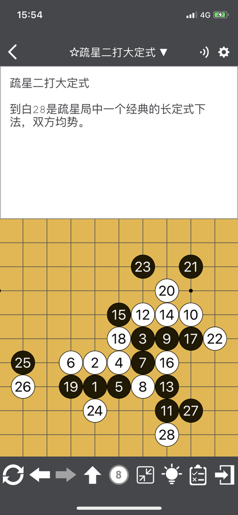 Renju game board with numbered stones showing a professional opening move sequence and strategy analysis