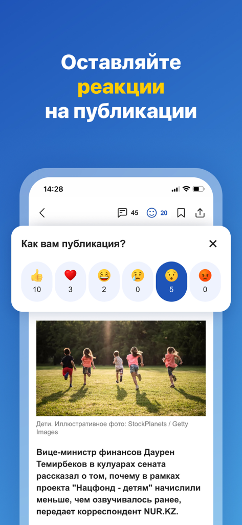 Mobile screen of the NUR.KZ app displaying a news article with various emoji reaction options like like heart and laugh