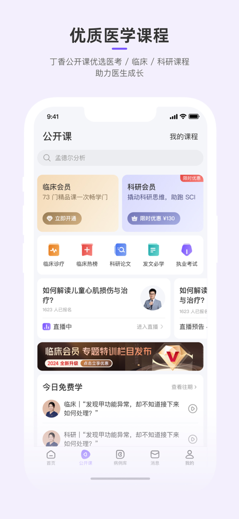 DXY app interface showing the Open Classes tab with high quality medical courses for clinical practice and research