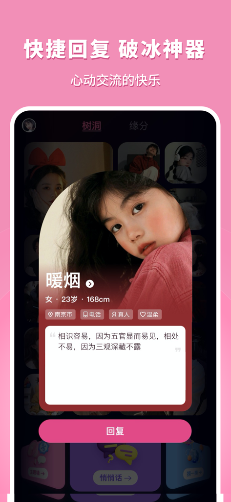 附近人-情感树洞漂流瓶社交 - Interfaz de perfil y rompehielos de una aplicación de redes sociales china para conectar con personas cercanas.