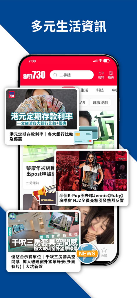 Capture d'écran de l'application am730 affichant des actualités de Hong Kong, des mises à jour financières et des informations sur le marché immobilier en chinois traditionnel.
