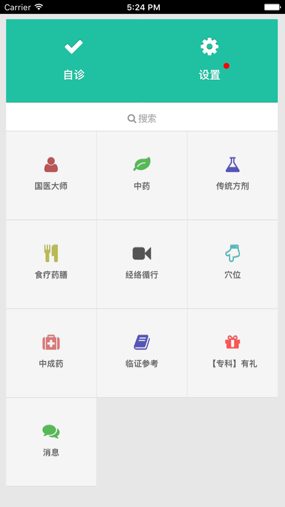 The main dashboard of the Guo Yi Tang TCM General Expert mobile app featuring icons for self diagnosis, herbs, traditional formulas, and acupoints.