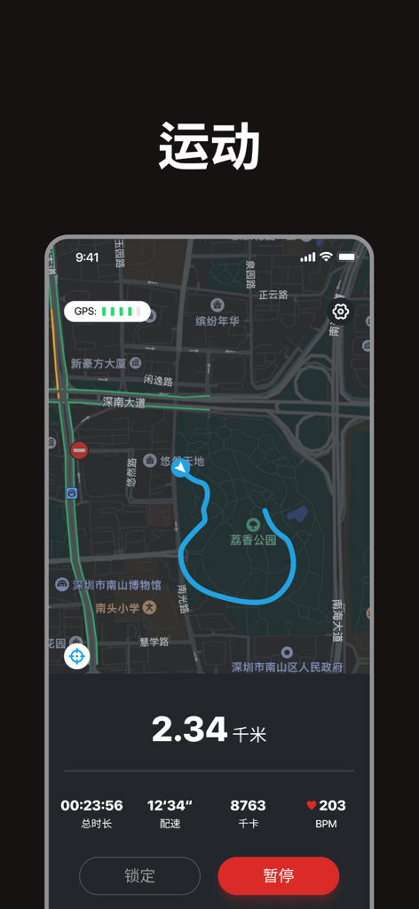 至宝精灵 - GPS tracking map and fitness metrics in the Akingwear app