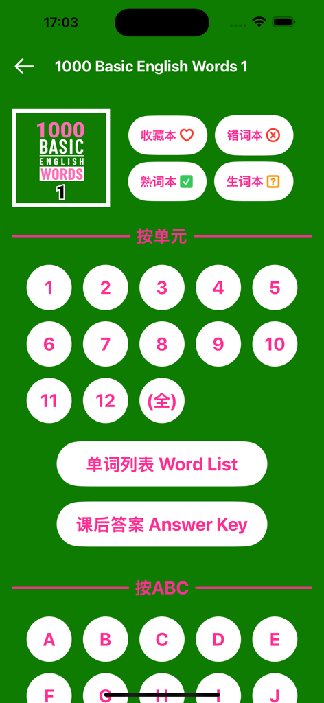 1000 Basic English Words 1 앱의 메인 화면. 단위 내비게이션과 어휘 학습 도구를 보여줍니다.