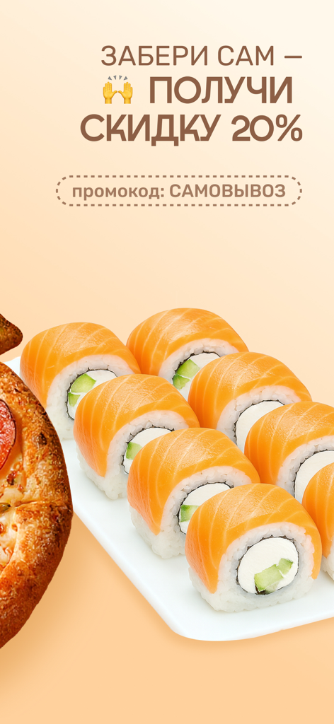 Farfor - доставка суши и пиццы - Promotion in Farfor app offering a 20 percent discount for self-pickup orders featuring sushi and pizza