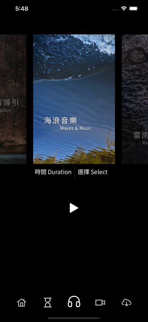 停一停 心呼吸 - Mindfulness app screen for selecting waves and music nature sounds with a minimalist design