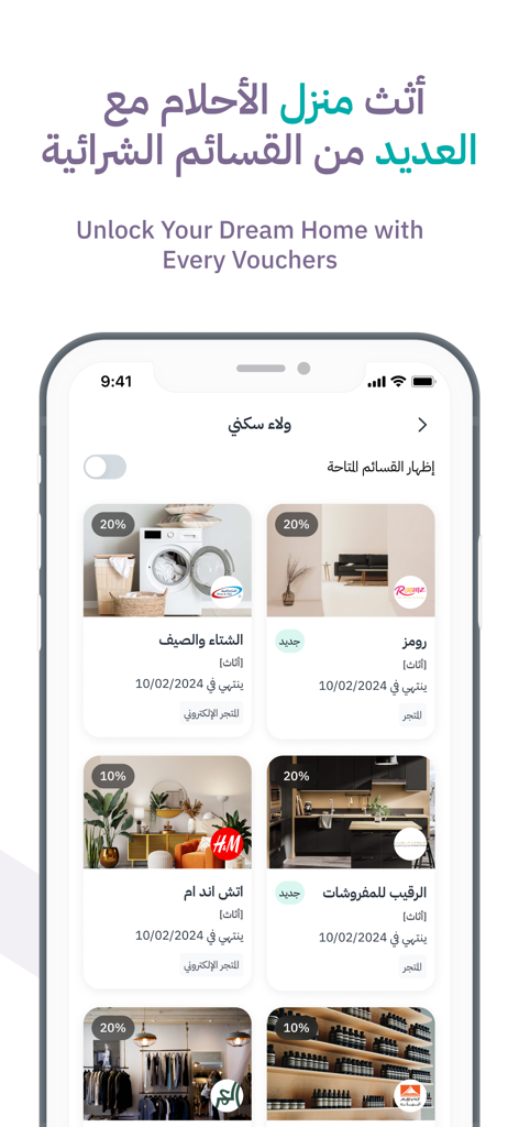 Sakani app screen displaying discount vouchers for home furniture and decor