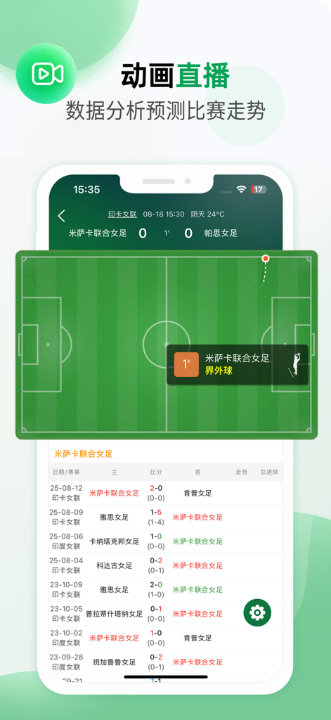 A screenshot of the Deqiu Sports mobile app showing an animated live soccer match broadcast with a tactical pitch view and match history data.