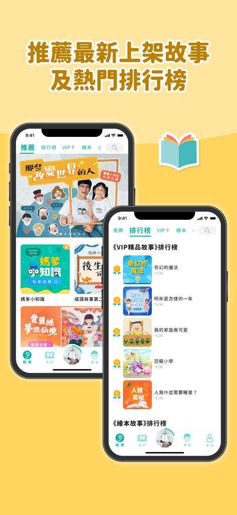 Smartphone-Bildschirme mit Mandarin-Hörgeschichten-Empfehlungen und Ranglisten für Kinder in der MomDadStory App