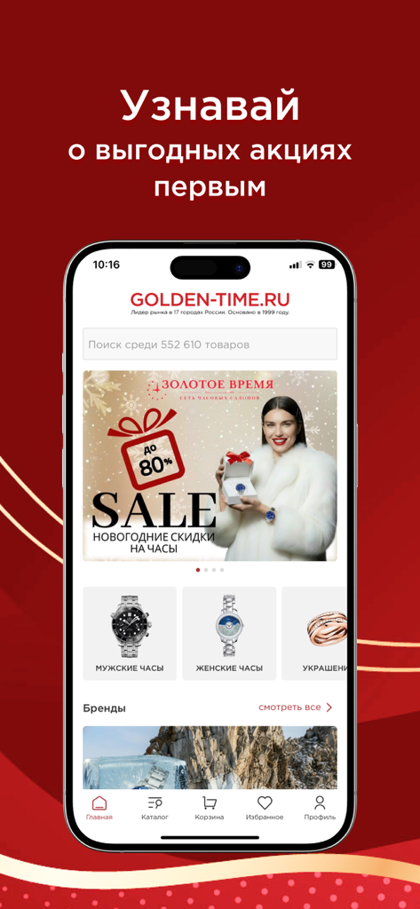 Golden-time - Interfaz de la aplicación móvil Golden-time que muestra ofertas de relojes de lujo y categorías de joyería