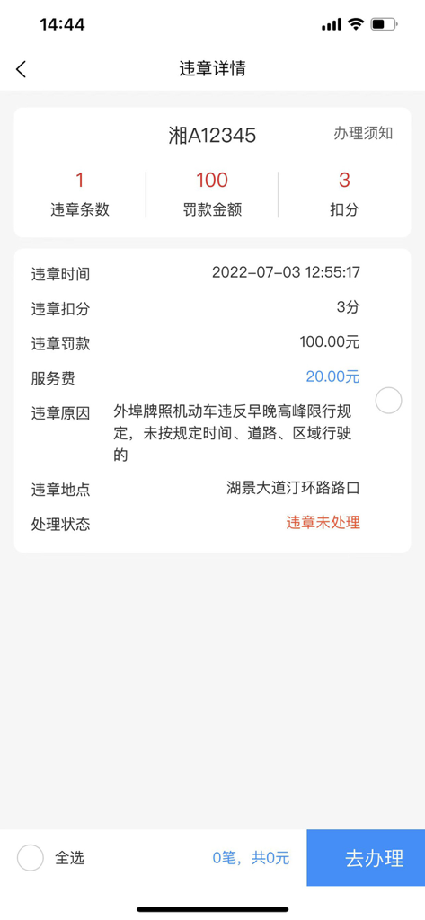 Interface d'application mobile affichant les détails des infractions de circulation pour un véhicule en Chine, y compris les amendes et les points de permis
