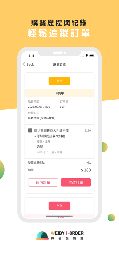 음식 주문 내역 및 추적 세부 정보를 보여주는 Weiby iOrder 모바일 앱 인터페이스