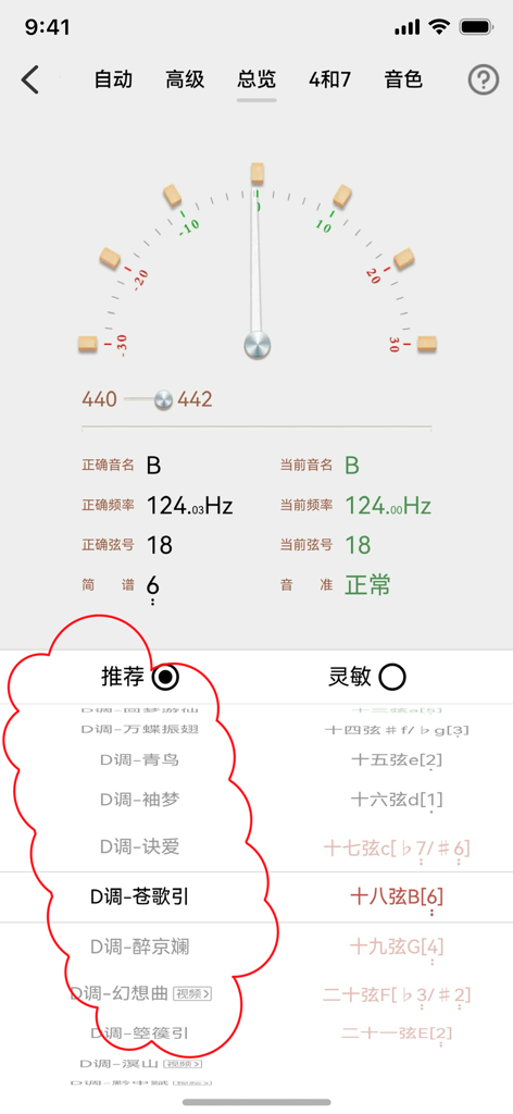 古筝调音器-金钟奖评委孙欣代言 - Guzheng tuner mobile application interface showing tuning gauge and string data