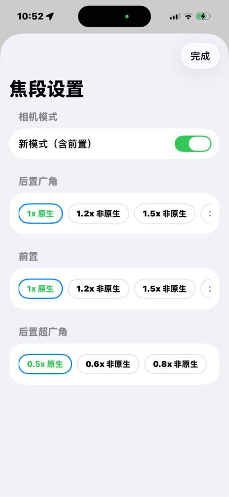 Fast Photo - Camera focal length settings screen in the Fast Photo app showing options for native and non-native lenses