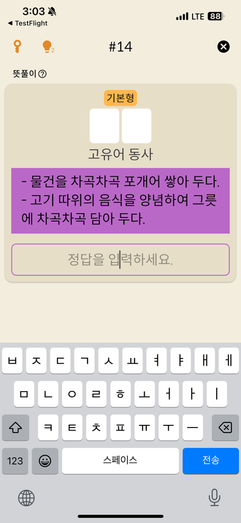 한글 십자말풀이 - 우리말 겨루기 - 