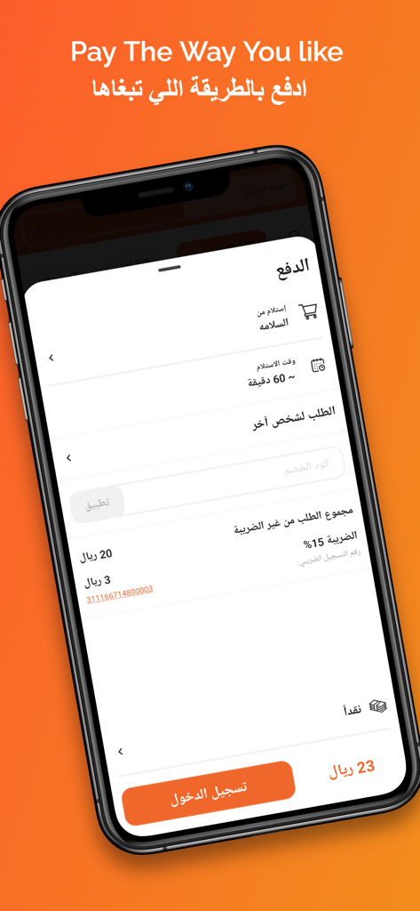 Sereieh Albasha - سيريه الباشا - Tela de resumo de checkout e pagamento do aplicativo de entrega de comida Sereieh Albasha mostrando os detalhes do pedido e o preço total em árabe.