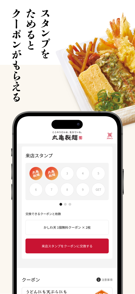 Marugame Seimen Mobile App, die eine digitale Treuestempelkarte zum Sammeln von kostenlosen Essensgutscheinen zusammen mit einem Foto von japanischem Tempura und Udon-Beilagen anzeigt.