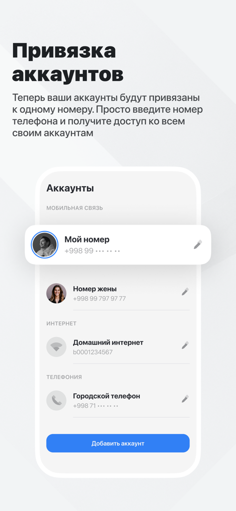 A screenshot of the MyUztelecom app interface showing how users can link and manage multiple mobile, internet, and landline accounts in one place.