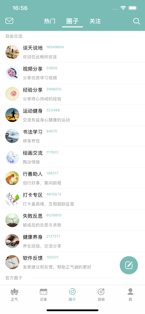 The community circles screen of the Zhengqi abstinence assistant app listing various discussion groups for self-improvement and healthy habits