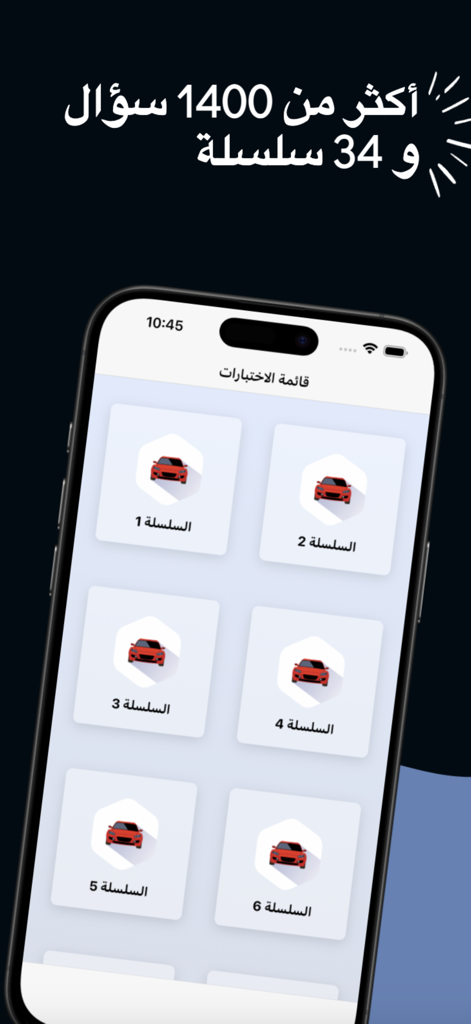 Siya9a maroc app interface displaying multiple practice test series for the Moroccan driving license