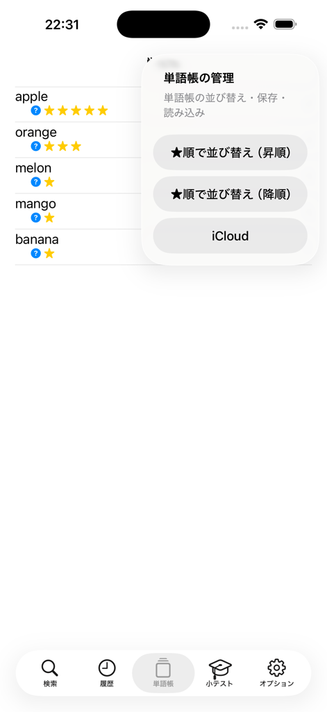 Wordbook management interface in the iEijiro app showing sorting options and a list of vocabulary words with star ratings.