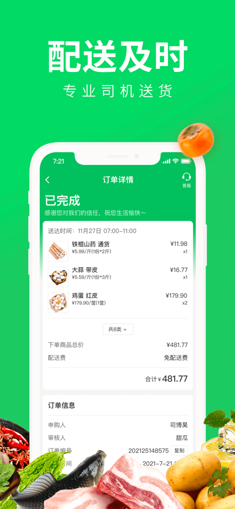 A mobile screen showing a completed wholesale food order on the Cai Hua Suan KA app with details of produce and delivery status