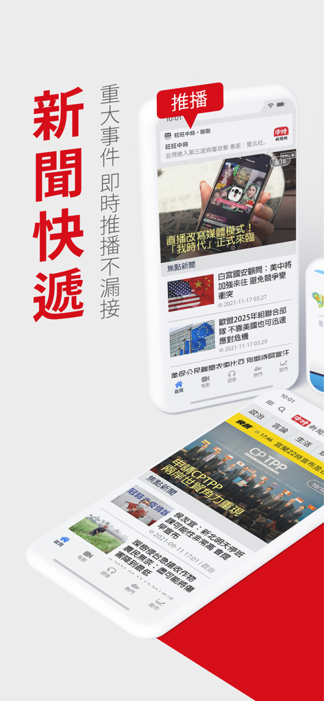 Dos iPhones mostrando la interfaz de la aplicación Want Want China Times con titulares de noticias y funciones de notificación push en chino tradicional