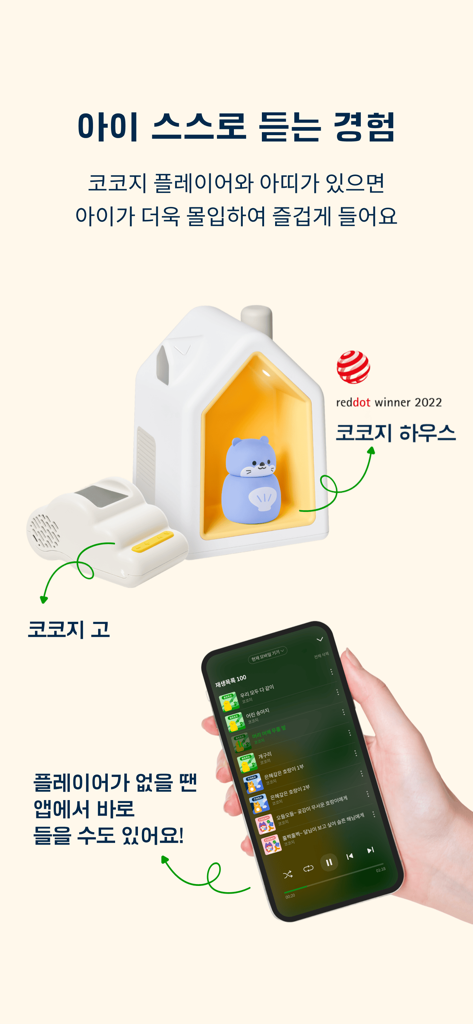 코코지 - Lecteurs audio physiques Kokozi House et Kokozi Go aux côtés de l'application mobile pour un apprentissage sans écran.