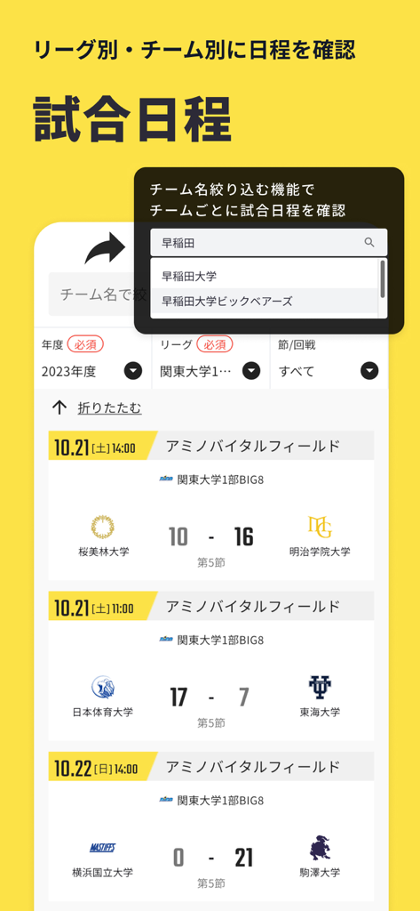 HUDDLEアプリのアメリカンフットボールの試合スケジュールと結果画面。