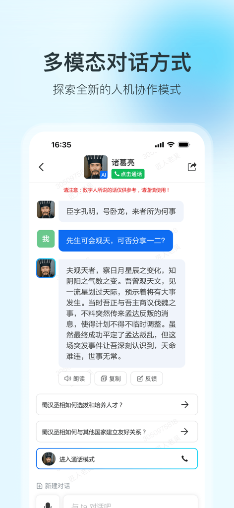 A screenshot of the 360 Brain AI mobile application demonstrating a conversational role play feature in Simplified Chinese