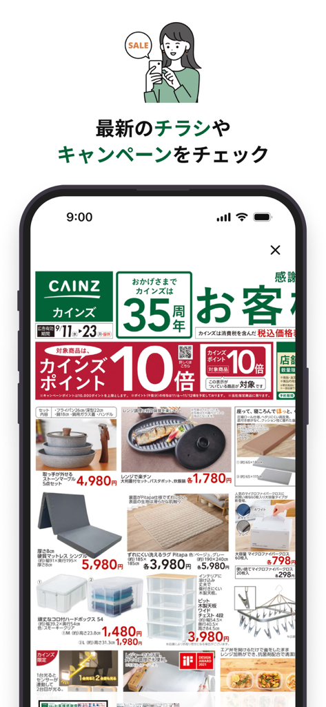カインズアプリ - CAINZアプリ - Uno schermo di smartphone che visualizza un volantino promozionale digitale all'interno dell'app CAINZ con vari articoli per la casa e prodotti domestici.