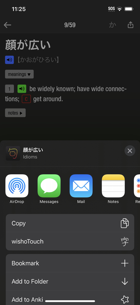 Definición de un modismo japonés con opciones para compartir e integración con Anki