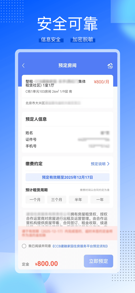 Mobile interface of the CCB Jianrong Jiayuan app showing a room reservation page with apartment details and secure booking fields