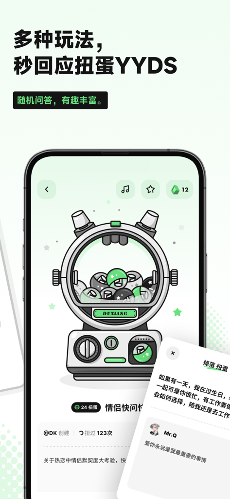 独响—你的AI朋友圈 - Interactive AI gashapon machine feature in the Du Xiang app for random questions and answers