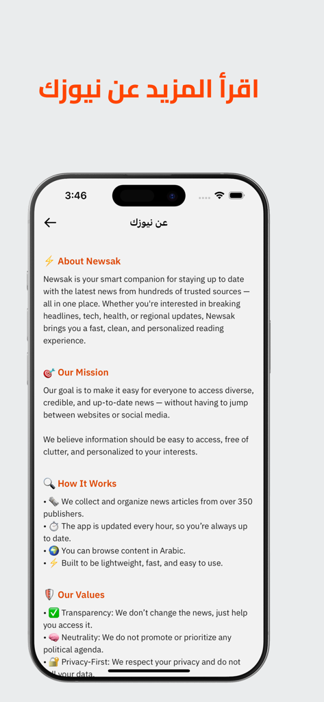 Newsak - أخبار العالم - About Newsak screen showing app mission how it works and core values