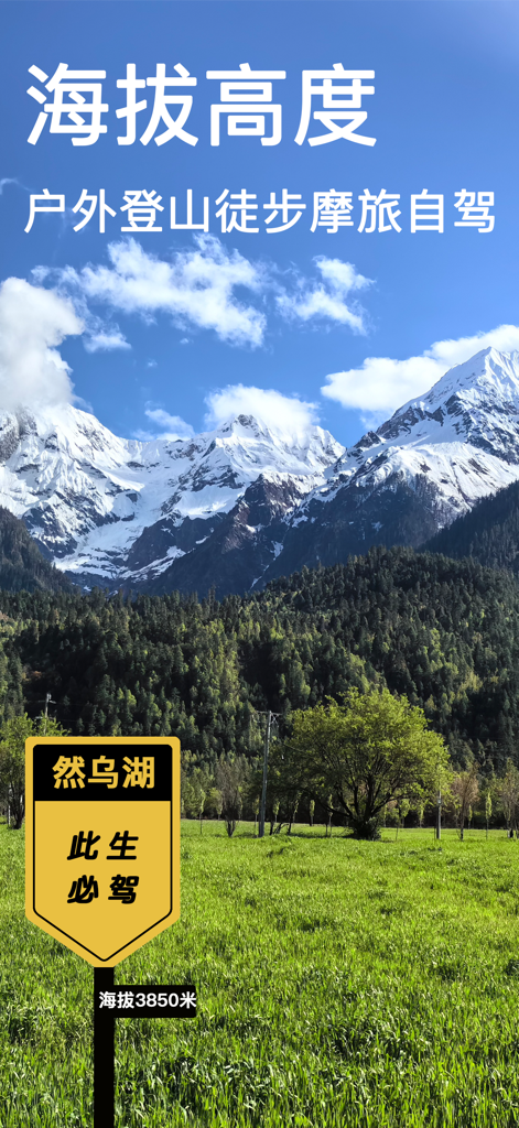 领头羊GPS-经纬度定位海拔速度测量仪 - Lead Ram GPSアプリの高度情報を示す山の風景