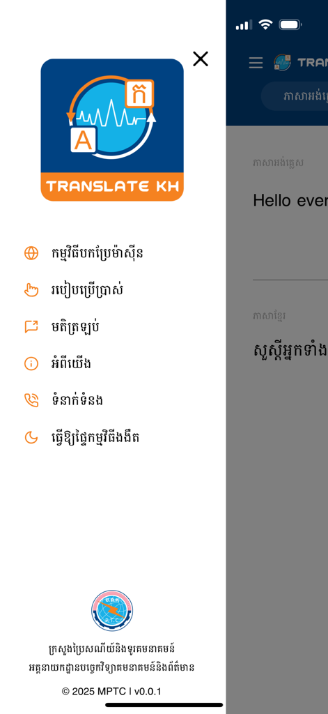 TranslateKH - Side navigation menu of the TranslateKH app with options in Khmer script and icons for translation and settings