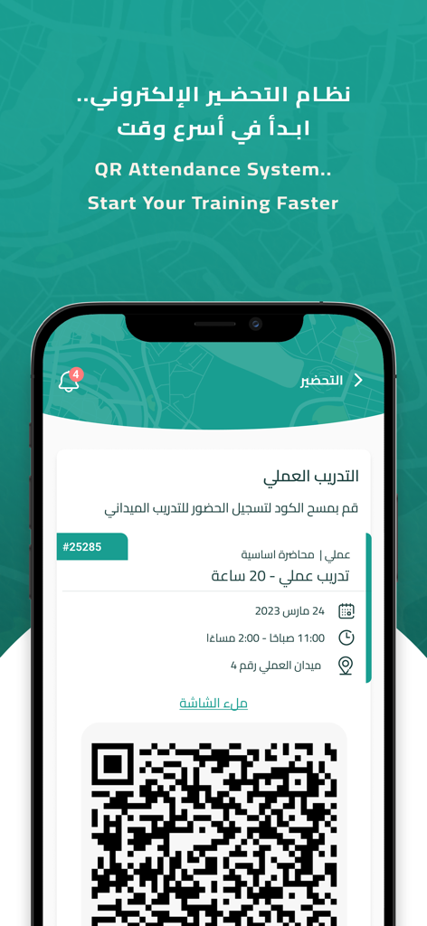 JDS: مدرسة جدة لتعليم القيادة - JDS app interface showing the QR attendance system for driving training sessions