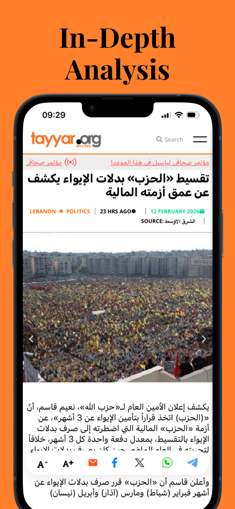 tayyar.org - Tayyar.org mobile app displaying an in-depth news article in Arabic with a photo of a large crowd.